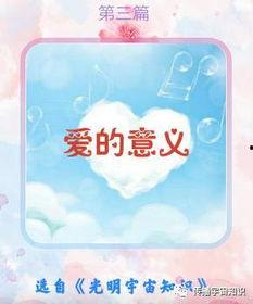 爱的作用,塑造人生奇迹的永恒纽带