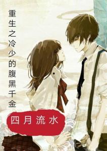 腹黑千金是假的,揭开虚假身份的神秘面纱