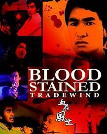 血在风上,风起云涌的传奇血统